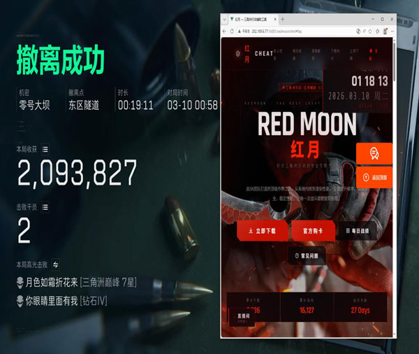 三角洲6汉化外挂软件效果